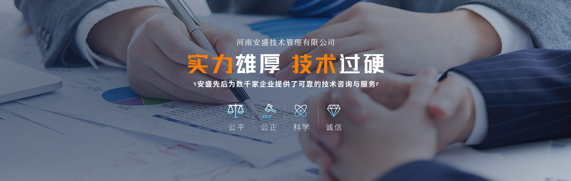 河南安盛技術(shù)管理有限公司